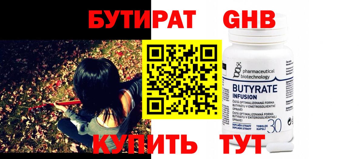 БУТИРАТ  Бутират вода  Вход с VPN  Азов 