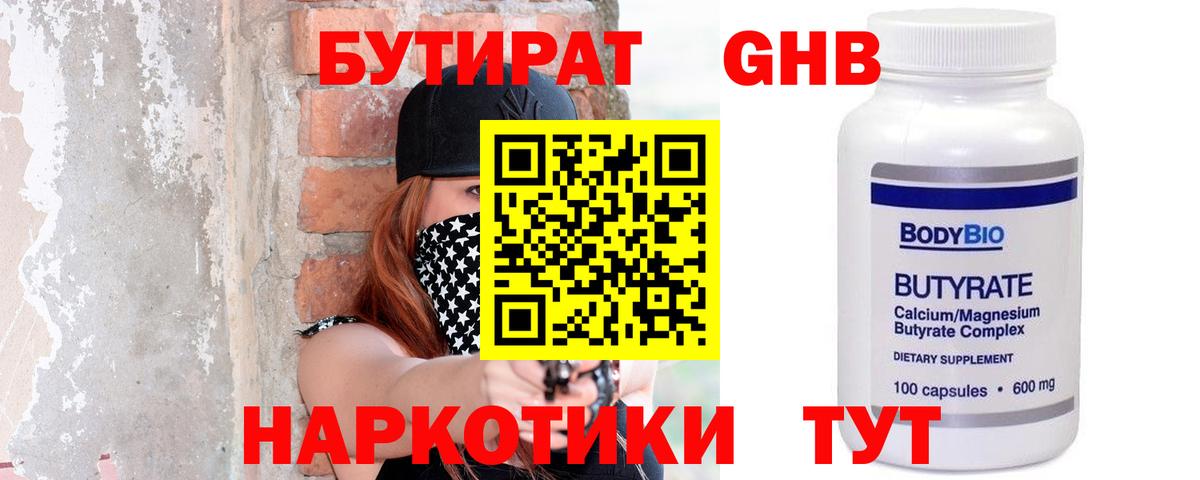 Бутират Butirat Азов