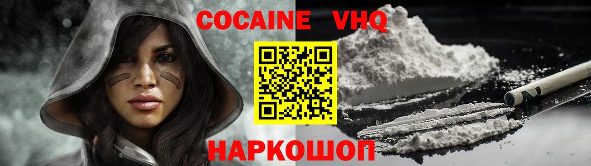 Cocaine VHQ Азов