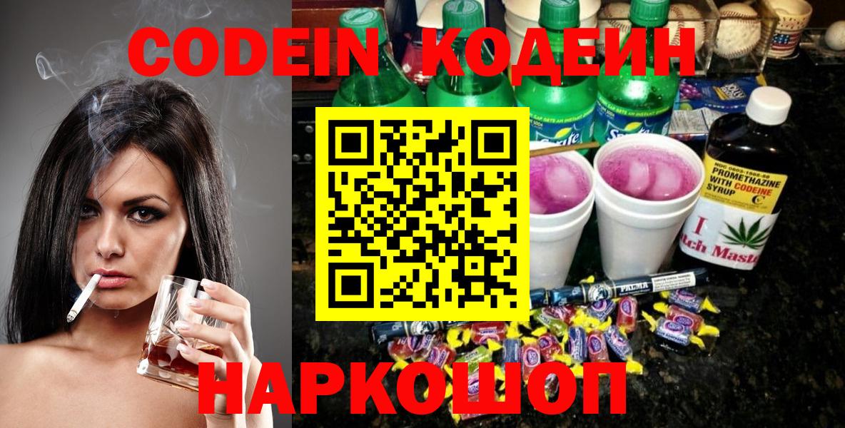 Codein напиток Lean (лин)  Codein напиток Lean (лин)  Вход с VPN  Азов 