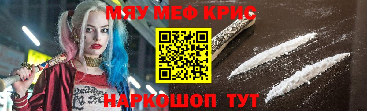 МЯУ-МЯУ мяу мяу  Вход с VPN  Мефедрон  Меф  Азов  МЕФ мяу мяу 